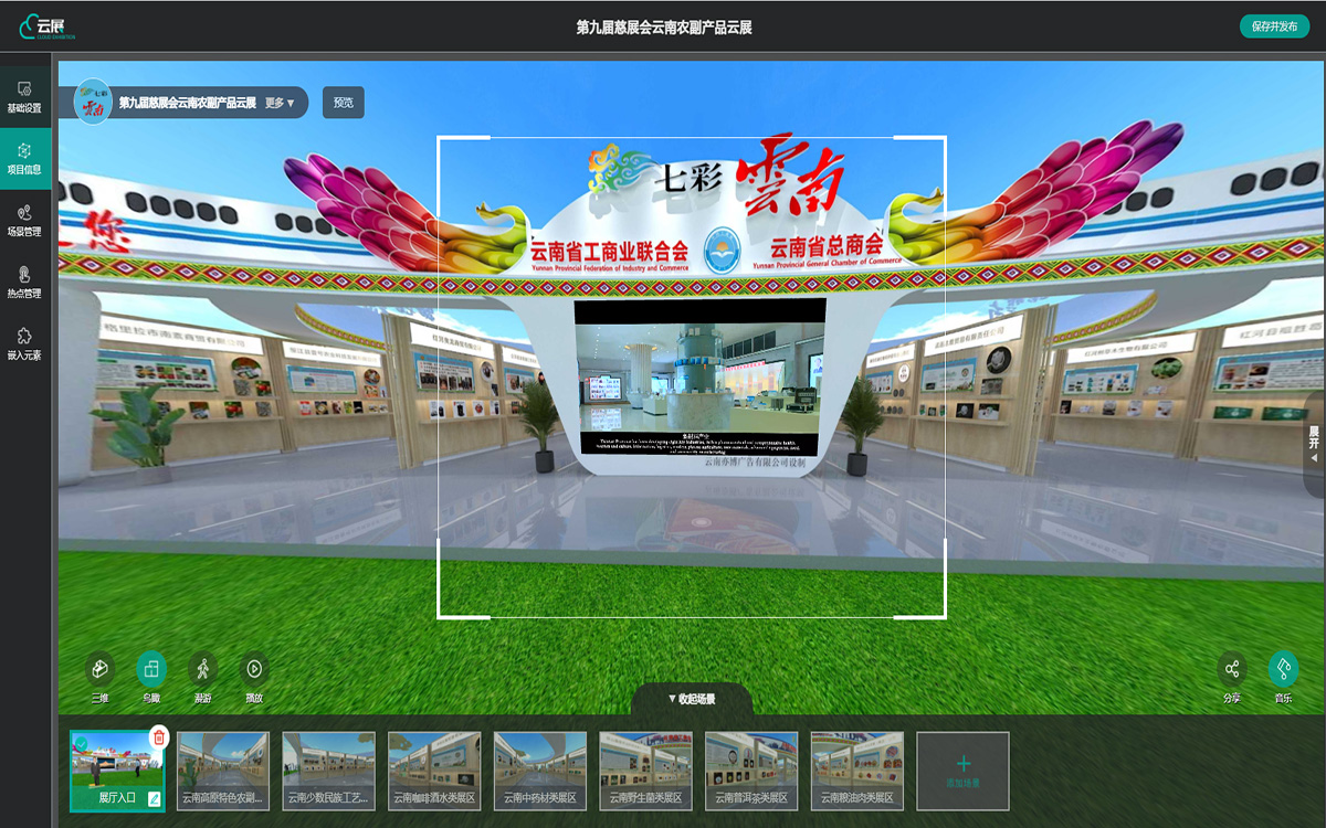 3D云展廳系統(tǒng)